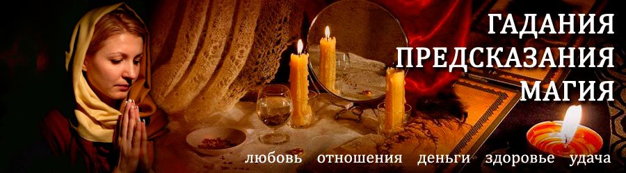 Гадалка в Кормиловке — отзывы